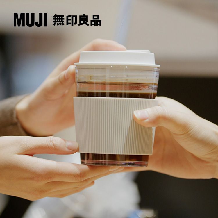 MUJI 無印良品 攜帶式透明隨行杯/附杯套/360ml