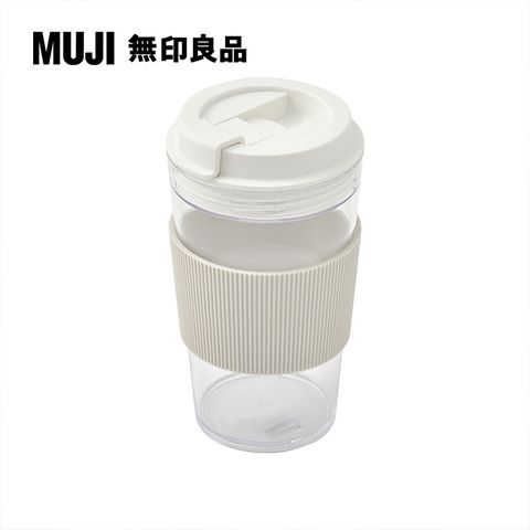 MUJI 無印良品 攜帶式透明隨行杯/附杯套/540ml