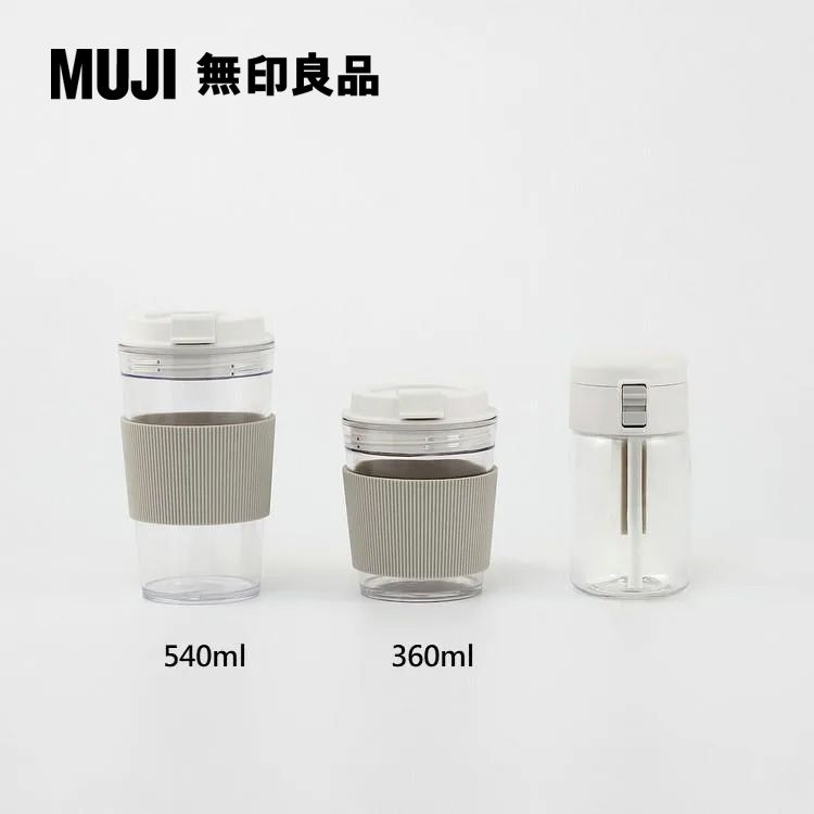 MUJI 無印良品 攜帶式透明隨行杯/附杯套/540ml