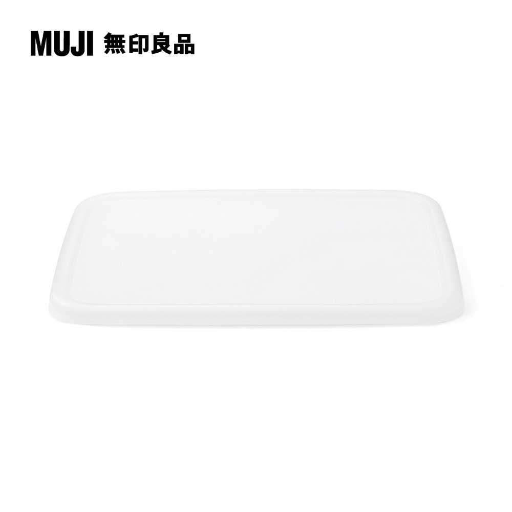 MUJI 無印良品 琺瑯保存容器/簡易式用蓋/大