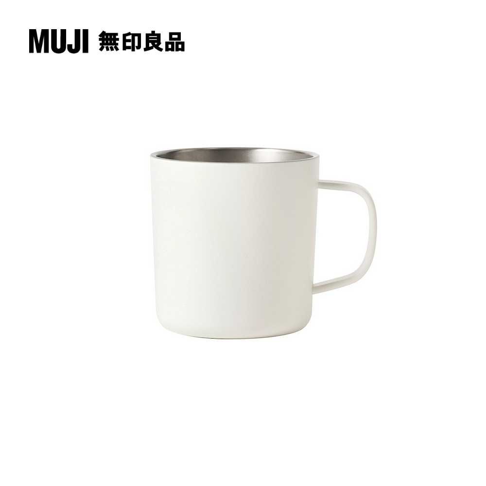 MUJI 無印良品 不鏽鋼馬克杯/380ML白