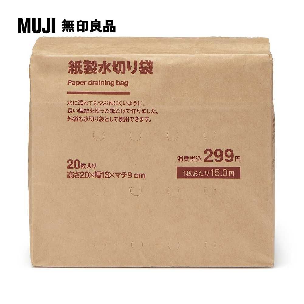 MUJI 無印良品 紙製瀝水袋20枚