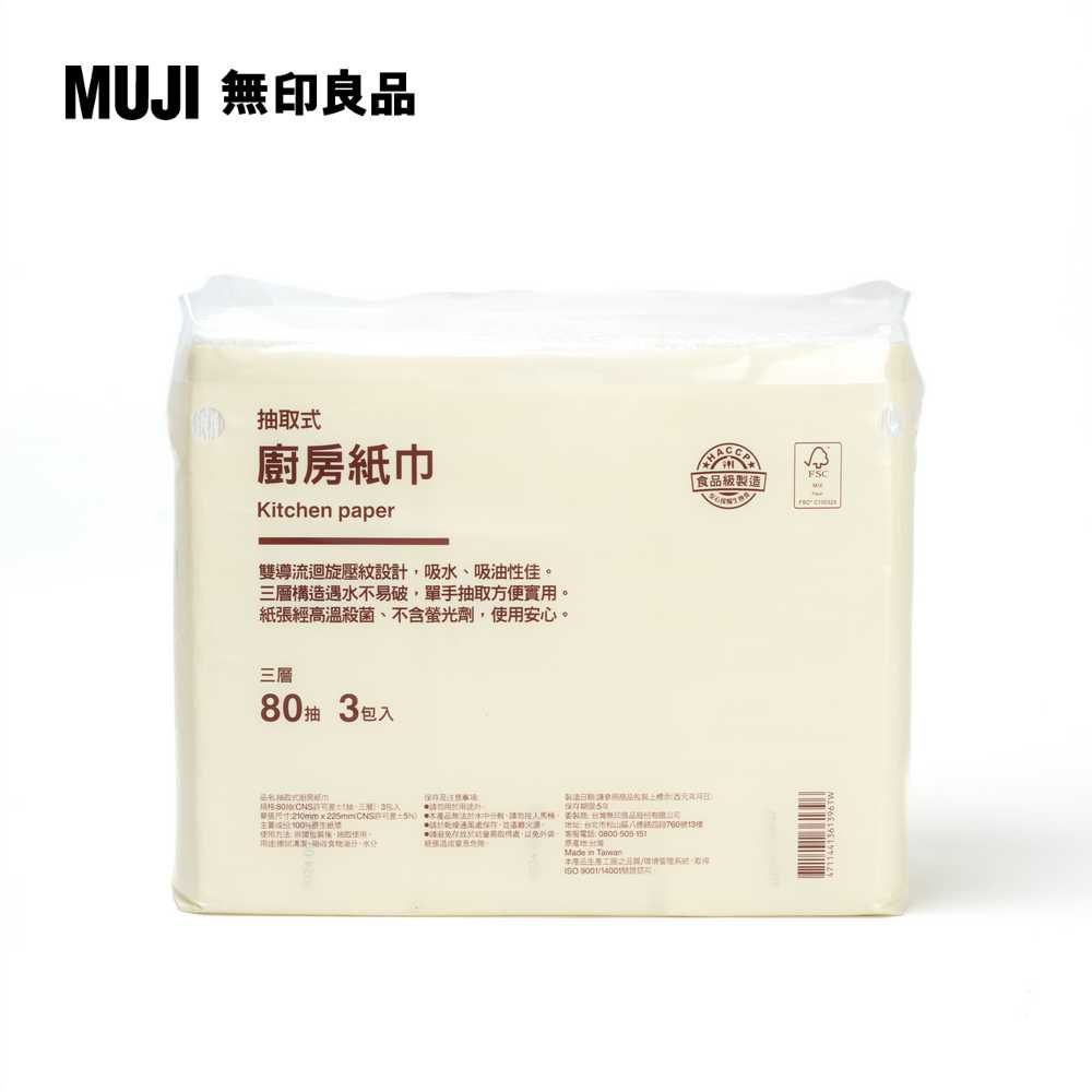 MUJI 無印良品 抽取式廚房紙巾/三層(3包入)80抽
