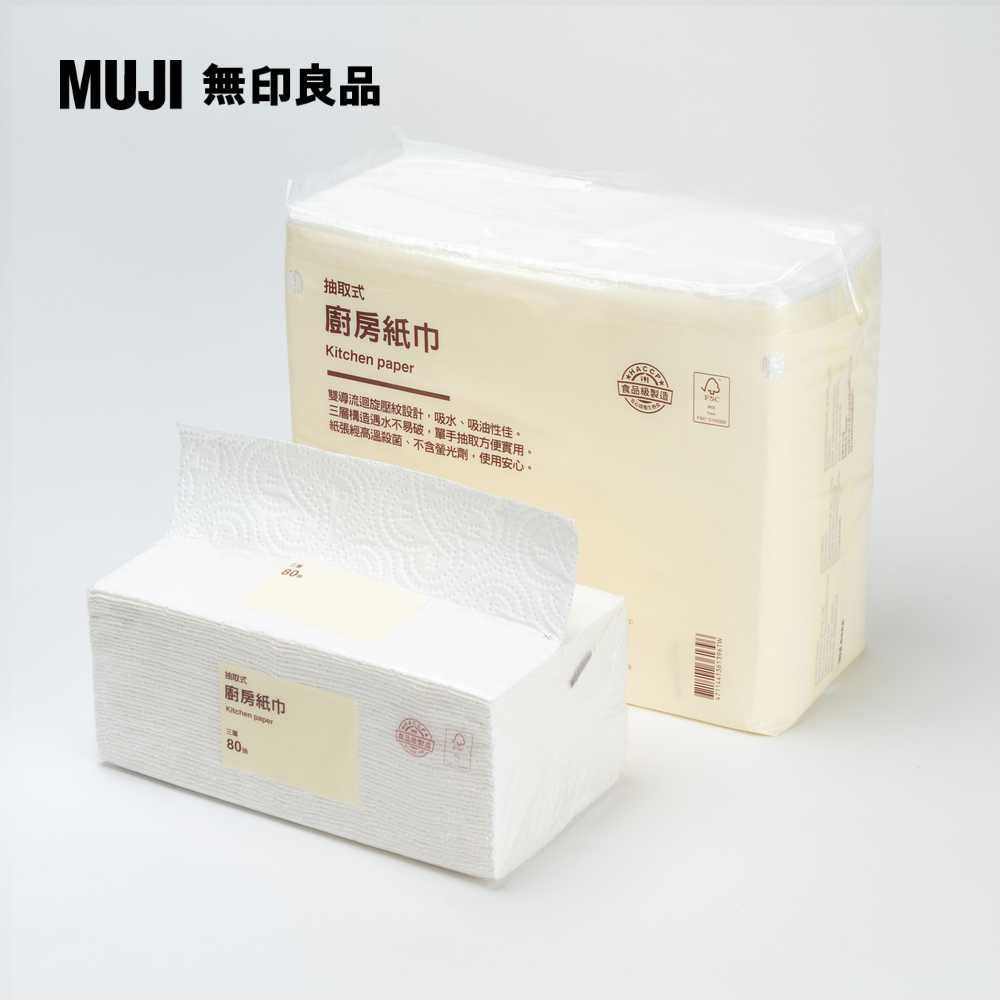 MUJI 無印良品 抽取式廚房紙巾/三層(3包入)80抽