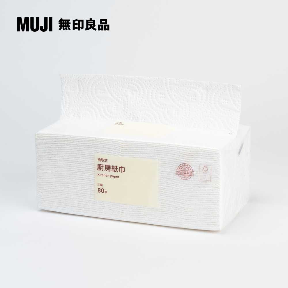 MUJI 無印良品 抽取式廚房紙巾/三層(3包入)80抽