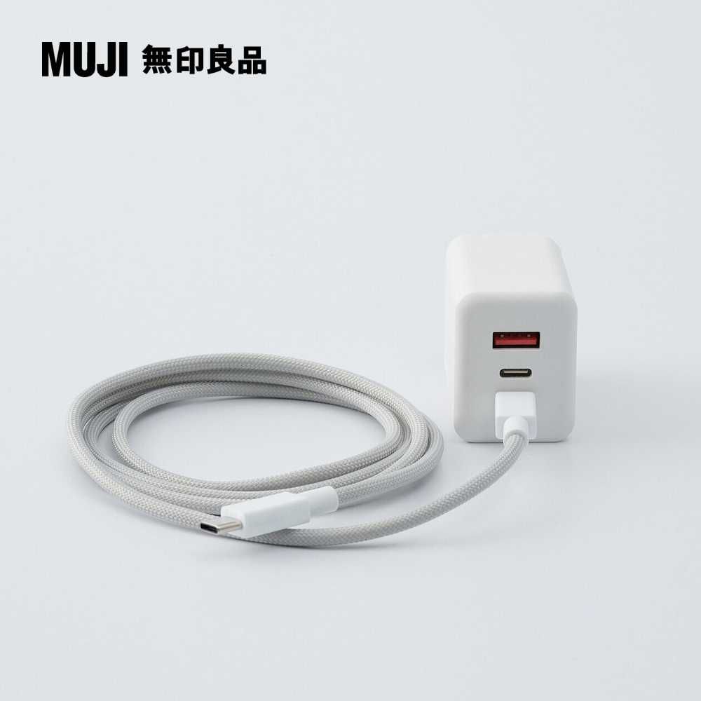 MUJI 無印良品 3孔電源供應器/充電器(2孔USB-C&1孔USB-A)65W