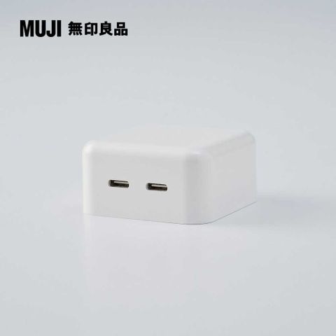 MUJI 無印良品 2孔電源供應器/充電器(USB-C)35W