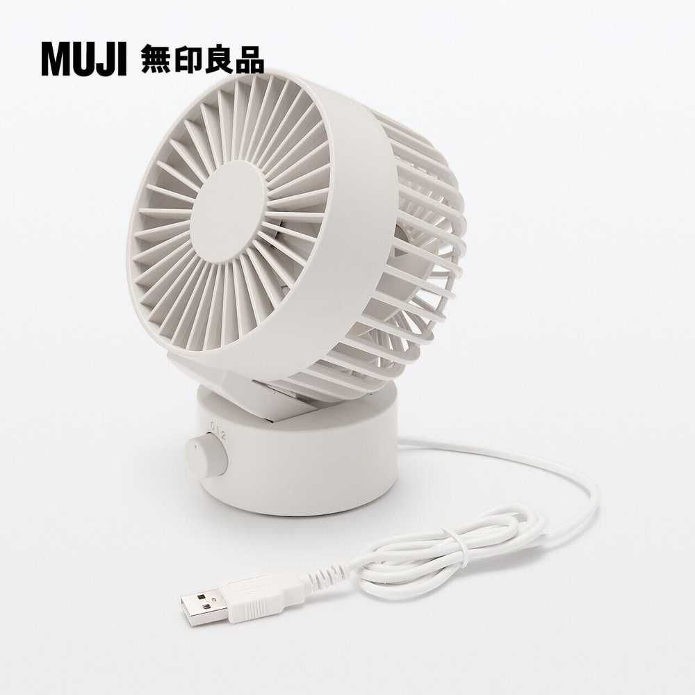 MUJI 無印良品 USB桌上型風扇白