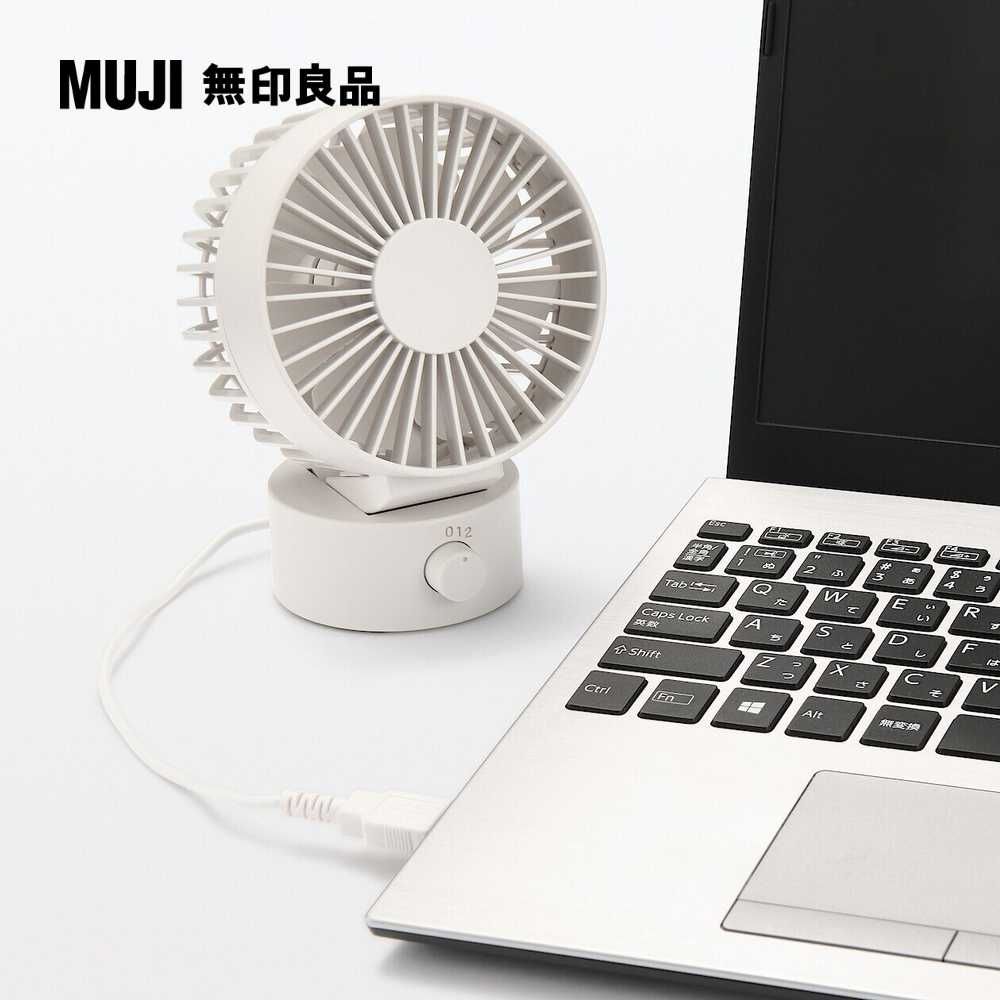 MUJI 無印良品 USB桌上型風扇白