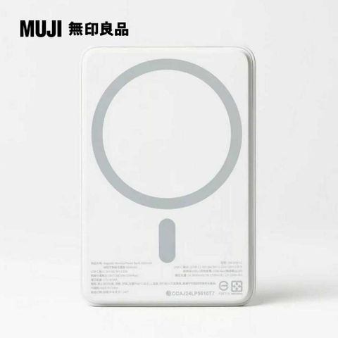 MUJI 無印良品 磁吸式無線充電器/5000mAh長95×寬64×高15mm