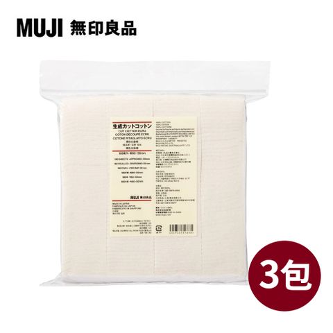 【MUJI 無印良品】原色化妝棉(180入x3包)