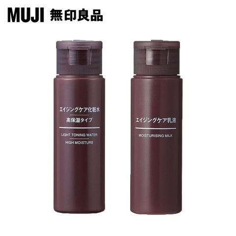 【MUJI 無印良品】水漾潤澤攜帶型/(保濕型)化妝水50ml+乳液50ml