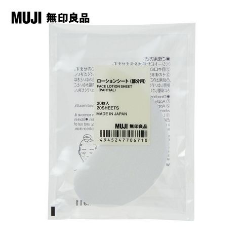 MUJI 無印良品 面膜布(局部用)/20入