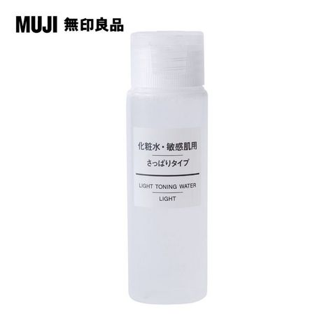 MUJI 無印良品 敏感肌化妝水(清爽型)/50ml(M)_攜帶型