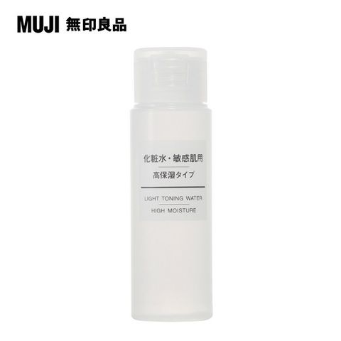 MUJI 無印良品 敏感肌化妝水(保濕型/50ml(M)_攜帶型