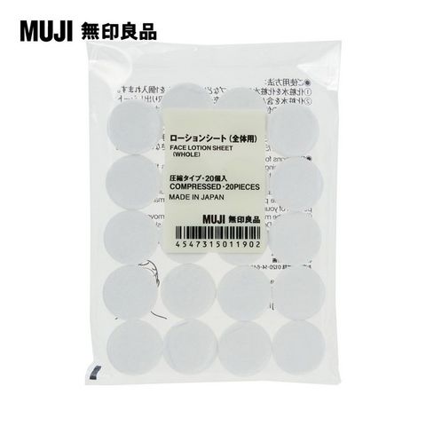 MUJI 無印良品 面膜布(全臉用)/壓縮型.20入(M)