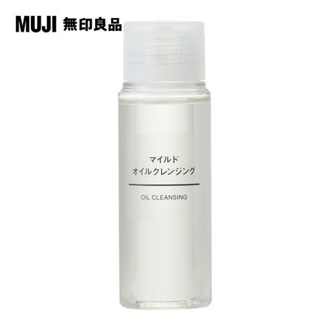 溫和卸妝油_攜帶型(50ml)【MUJI 無印良品】