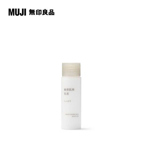 MUJI 無印良品 敏感肌乳液(滋潤型).攜帶型/50ml