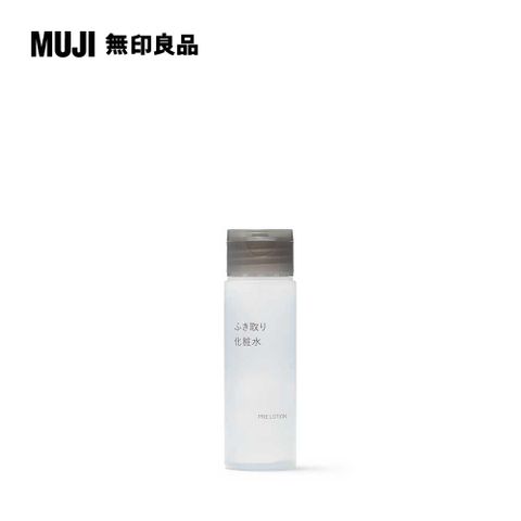 MUJI角質調理化妝水.攜帶型/50ml