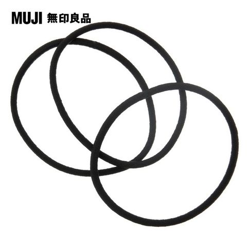 MUJI 無印良品 髮圈/細.黑.3個