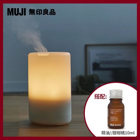 《機器+精油組》【MUJI 無印良品】超音波芬香噴霧器(K)+精油/甜柑橘10ml