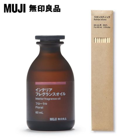 花香 【MUJI 無印良品】空間芬香油/60ml.+專用藤枝(60ml用)*8入