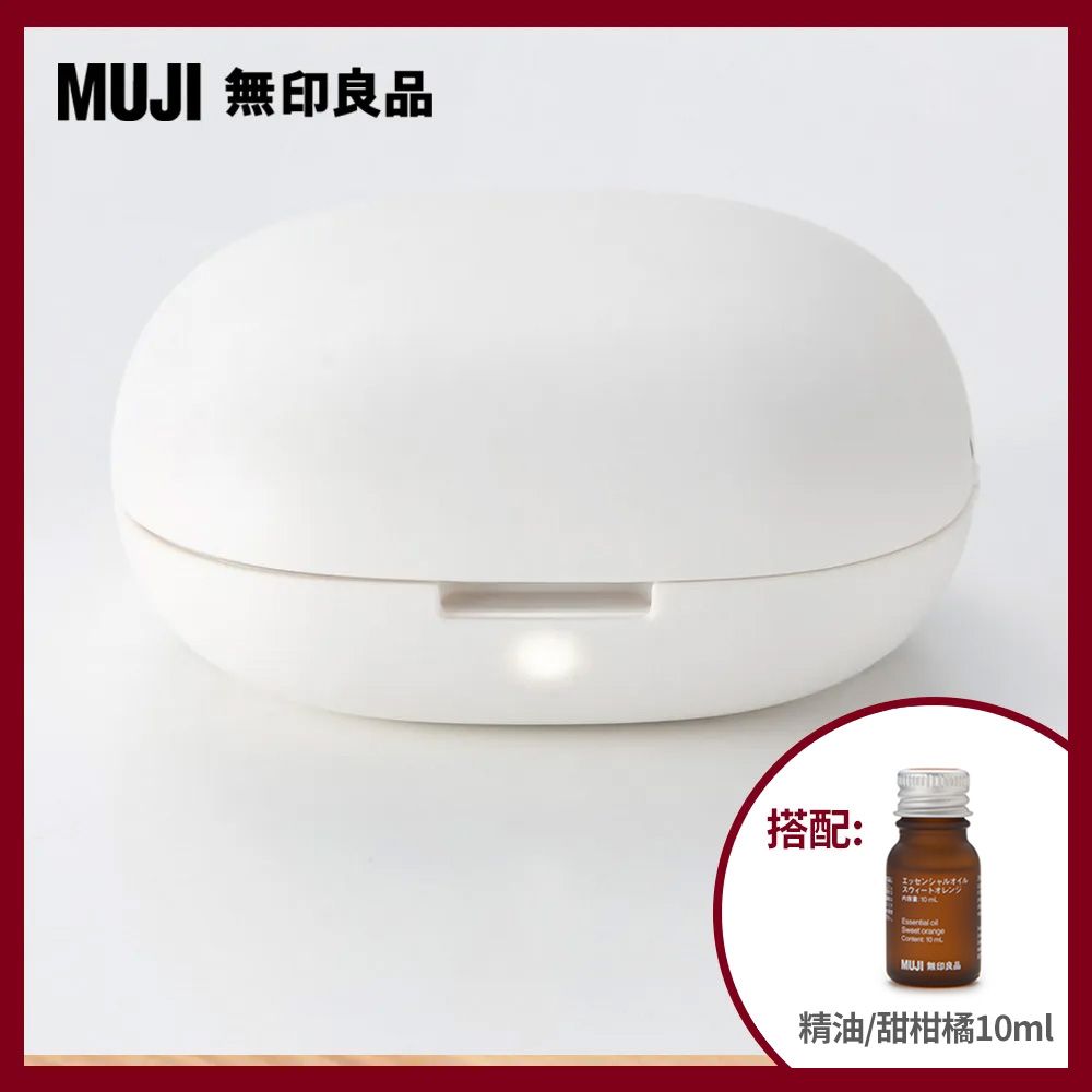 MUJI 無印良品 行動無水香氛機(黑色收納袋)+精油/甜柑橘10ml