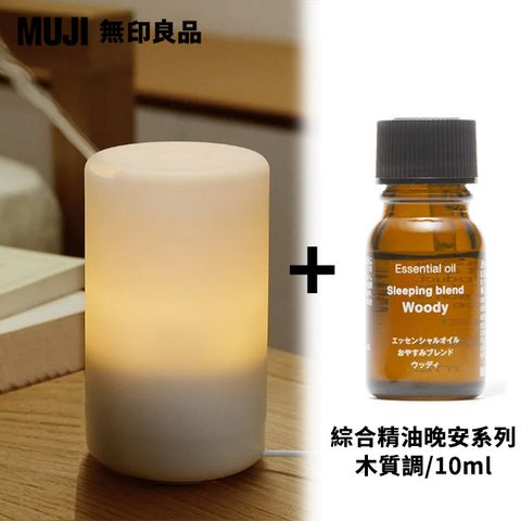 超音波芬香噴霧器(K)+綜合精油晚安系列.木質調/10ml