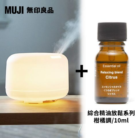 大容量超音波芬香噴霧器(P)+綜合精油放鬆系列.柑橘調/10ml