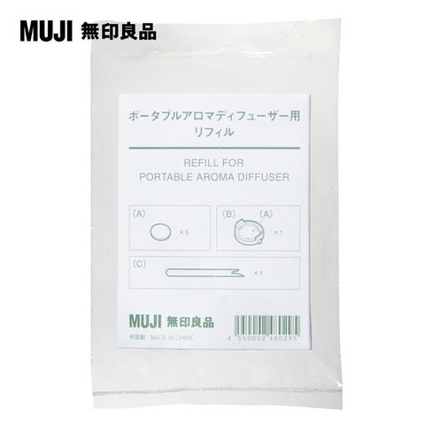 MUJI 無印良品 行動無水香氛機/更換用毛氈