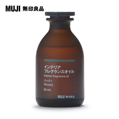 MUJI 無印良品 空間芬香油/60ml.木質