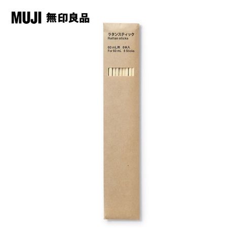 MUJI 無印良品 空間芬香油用藤枝60ml用.8入