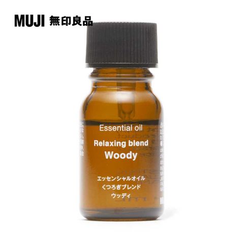 綜合精油放鬆系列.木質調/10ml