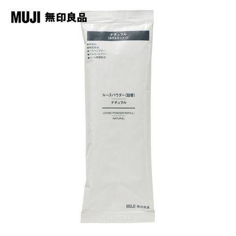 【MUJI 無印良品】蜜粉.補充包/自然/18g