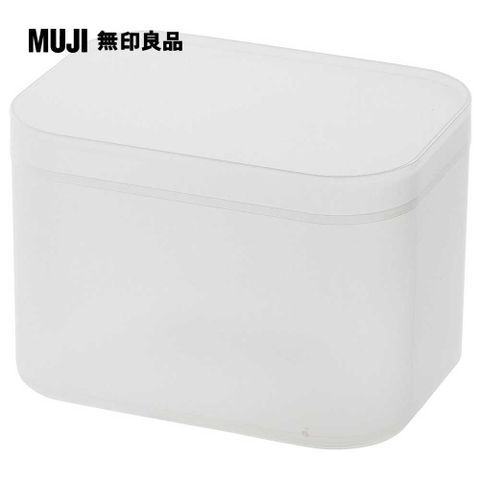 MUJI 無印良品 PP化妝盒/附蓋.小約150x110x103mm