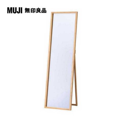 MUJI 無印良品 木製立鏡約寬44*深38.5*高150cm(大型家具配送)