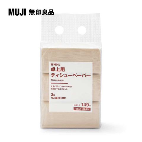 MUJI 無印良品 桌上用面紙3入組