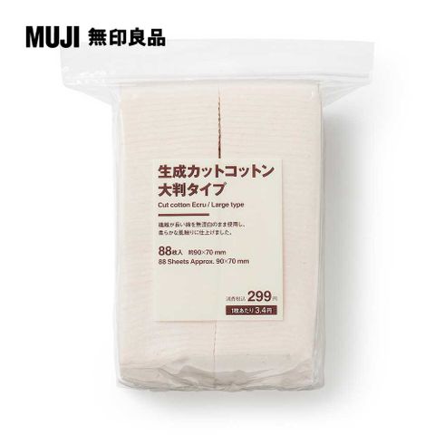 MUJI 無印良品 原色化妝棉/大片.88入