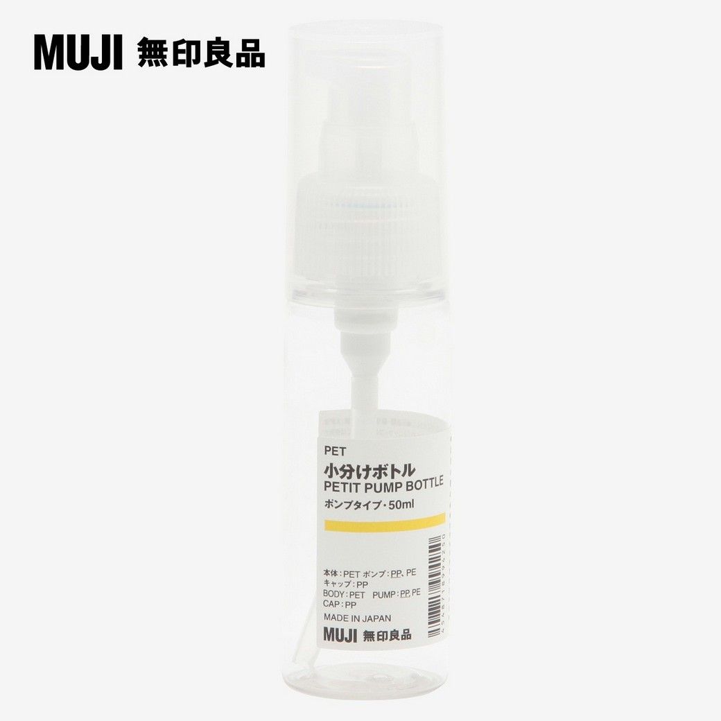 MUJI 無印良品】PET分裝瓶/按壓型.50ml(K) - PChome 24h購物