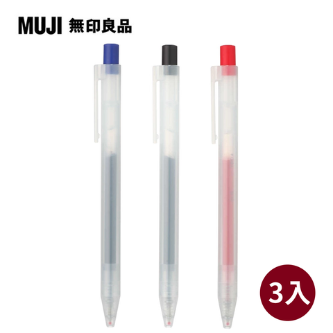《藍.紅.黑基本組》【MUJI 無印良品】自由換芯按壓滑順膠墨筆3件組(藍色0.5mm+黑色0.5mm+紅色0.5mm)