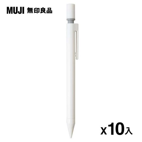 MUJI 無印良品 塑膠管自動筆/0.5mm * 10入