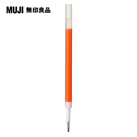 【MUJI 無印良品】自由換芯膠墨筆芯/橘0.5mm