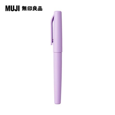 MUJI 無印良品 水性繪筆.淺紫