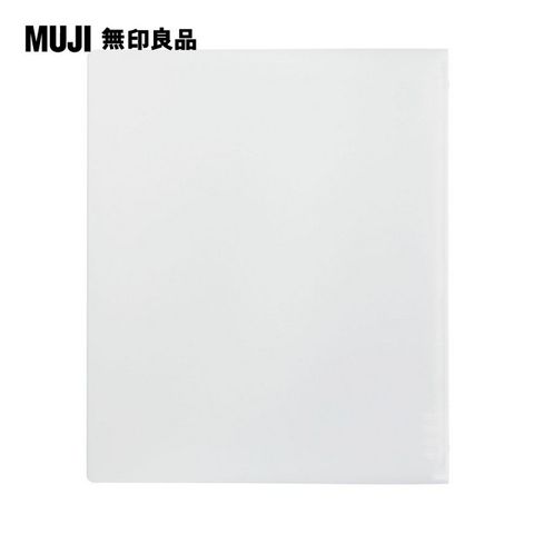 MUJI 無印良品 聚丙烯可單手開闔檔案夾/A4.8孔