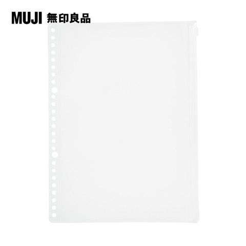 【MUJI 無印良品】EVA收納袋.附拉鍊/B5活頁夾用.26孔