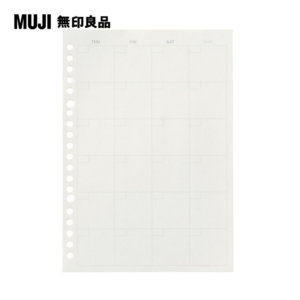 MUJI 無印良品 自由組合活頁筆記本內頁/20孔.A5.月記事