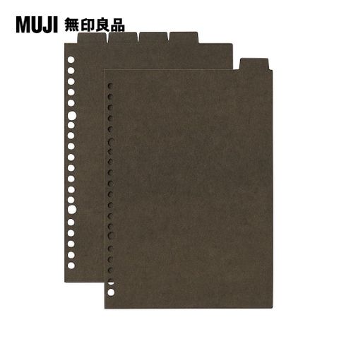 MUJI 無印良品 索引/A5.20孔.5索引.深灰