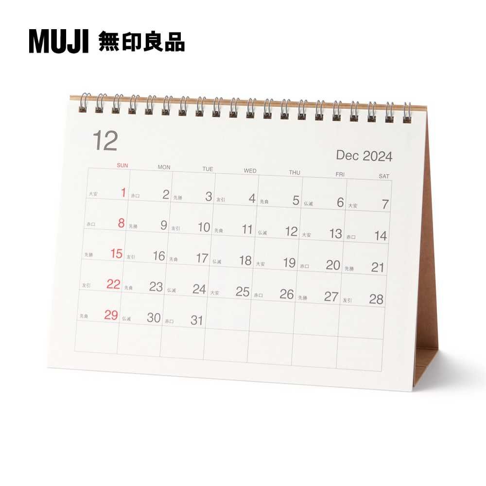 MUJI 無印良品 蔗渣紙週日開始的月曆.中/202412~202512/桌上型約145x200mm