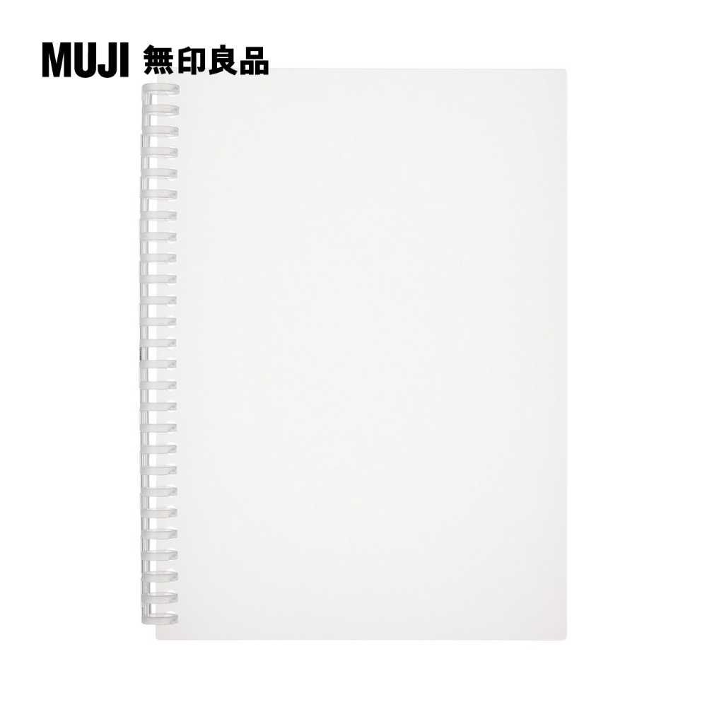 MUJI 無印良品 自由組合活頁筆記本封面/26孔.B5.聚丙烯