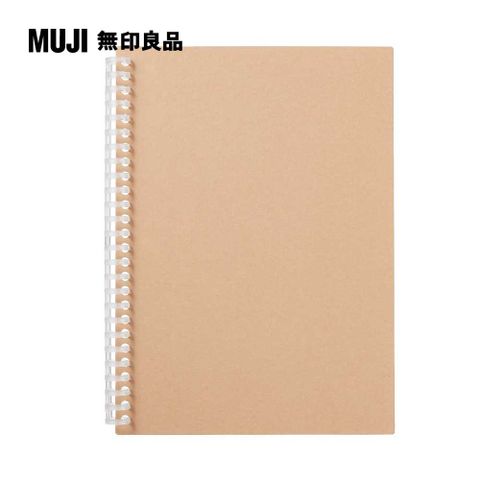 MUJI 無印良品 自由組合活頁筆記本封面/26孔.B5.米